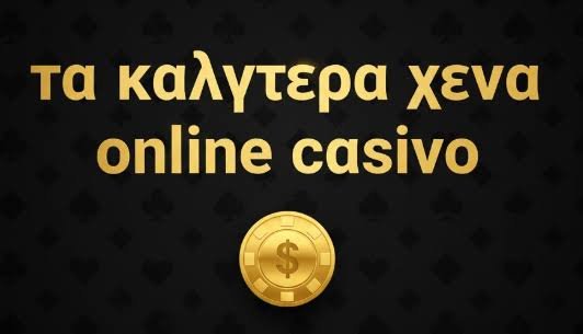 Το Καλύτερο Διαδικτυακό Καζίνο Ο Απόλυτος Οδηγός για Παίκτες 2059824317