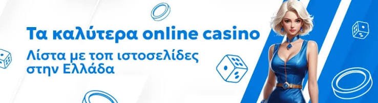 Καλύτερα Ξένα Online Casino στην Ελλάδα 1833404161 Καλύτερα Ξένα Online Casino στην Ελλάδα 1833404161