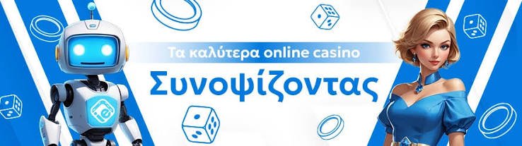 Καλύτερα Online Casino στην Ελλάδα 1970147302